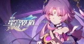 卡池爆料星穹铁道最新,神秘角色即将降临，探索未知铁路世界