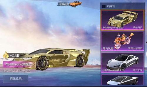 和平精英车皮爆料最新2025,全新设计，视觉盛宴即将来袭