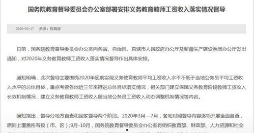 昌平教师工资爆料最新消息,待遇调整与真相揭晓